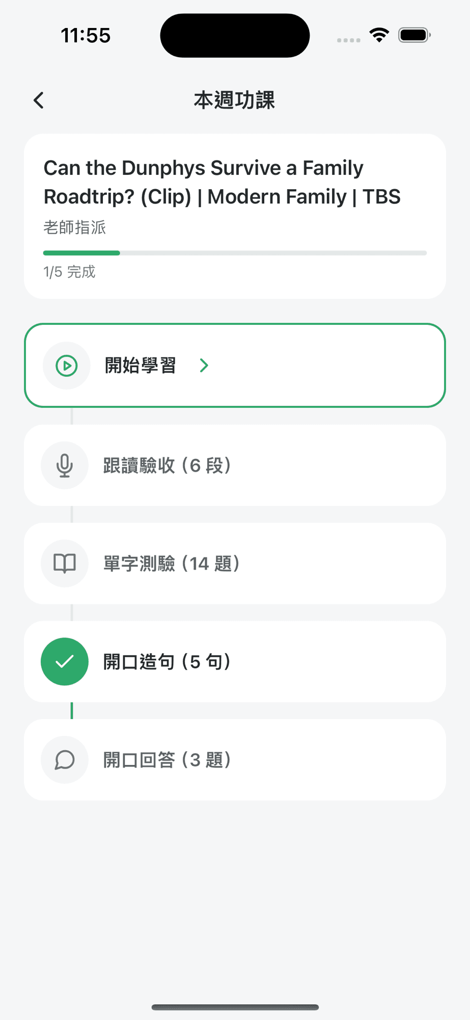 學生本週功課畫面